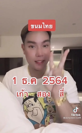 เจ๊บอลพารวย 1/12/64