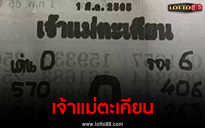 เจ้าแม่ตะเคียน 01/03/65