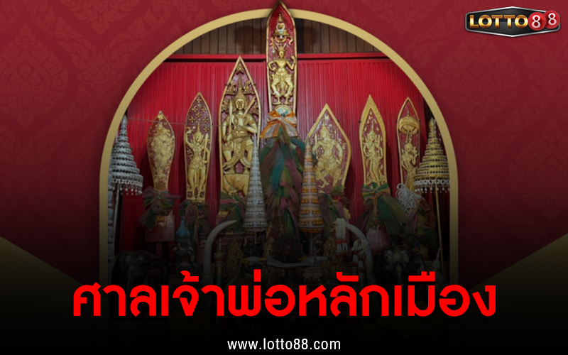 ศาลเจ้าพ่อหลักเมือง 16/03/65