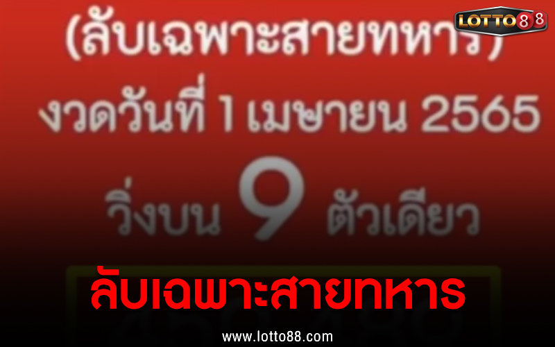 ลับเฉพาะสายทหาร 01/04/65