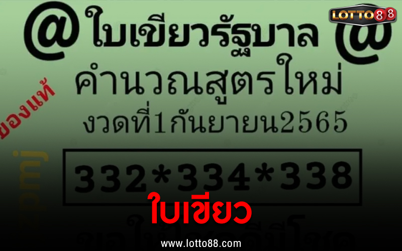ใบเขียว 16/09/65