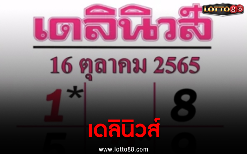 เดลินิวส์ 16/10/65