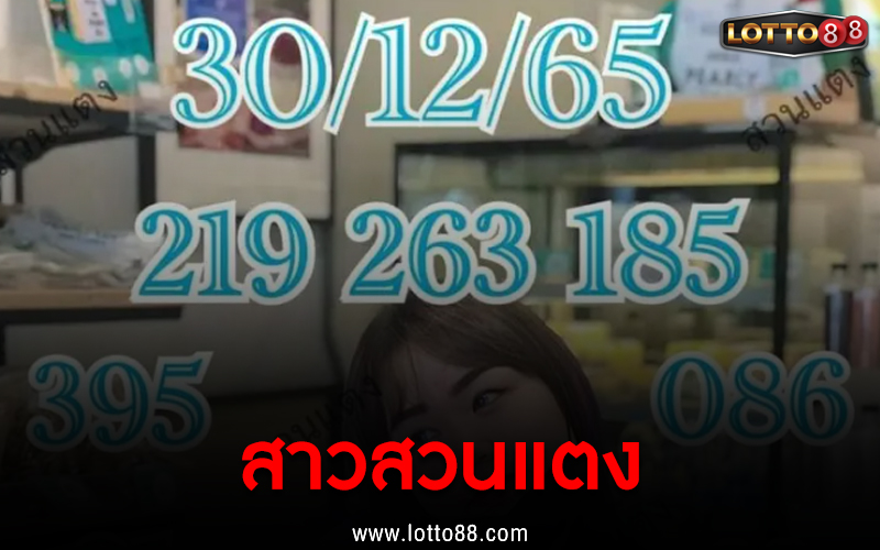 สาวสวนแตง 30/12/65