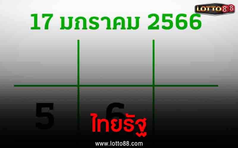 ไทยรัฐ 17/1/66