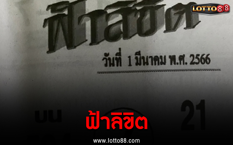 ฟ้าลิขิต 1/3/66